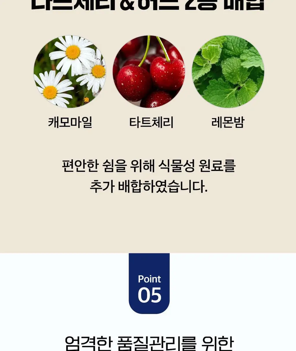 [이준혁PICK] 프롬바이오 식물성 멜라토닌 함유 멜라마인 5.0 30정 (1개월분) 상세페이지 17